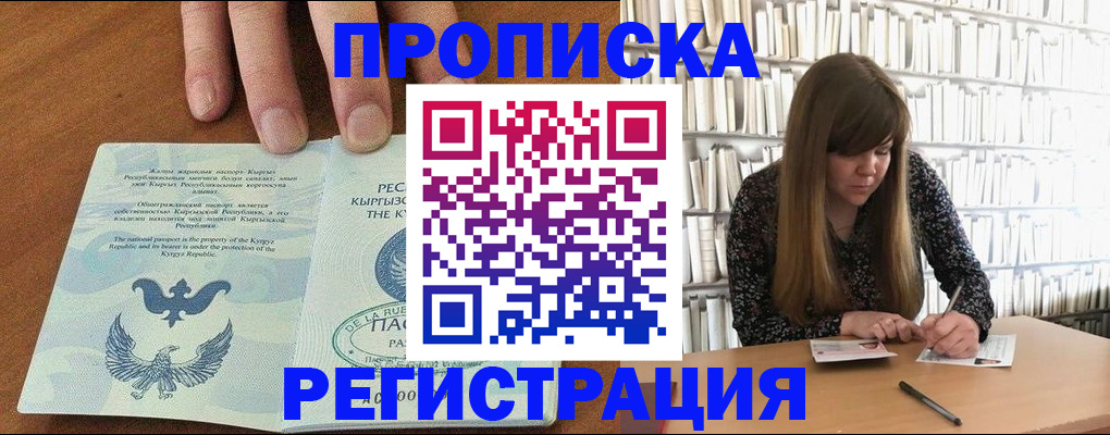 временная регистрация недорого в ЕАО