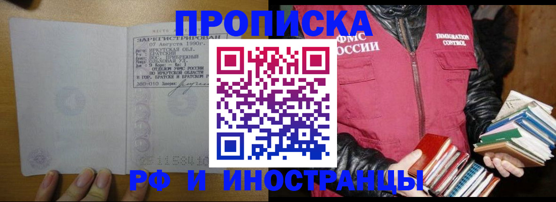 прописка гарантия в ЕАО