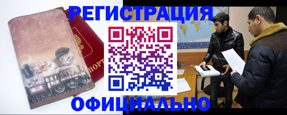 временная регистрация для школы в ЕАО